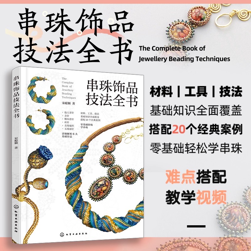 Bead Weaving Stitch Guide Book - Jewelry Making Guide ulasan dan harga