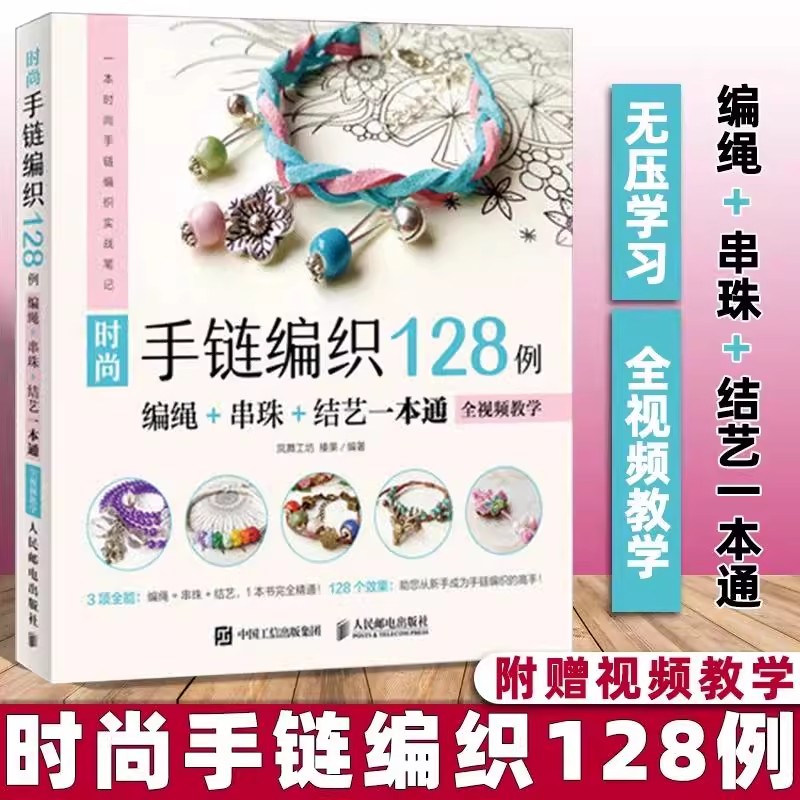 Bead Weaving Stitch Guide Book - Jewelry Making Guide ulasan dan harga